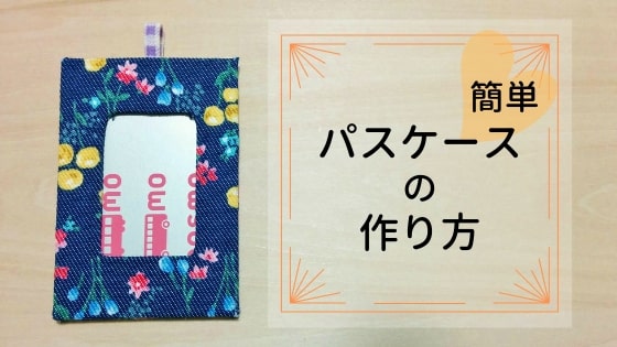 夏・お店屋さん 手作り カードケース - その他