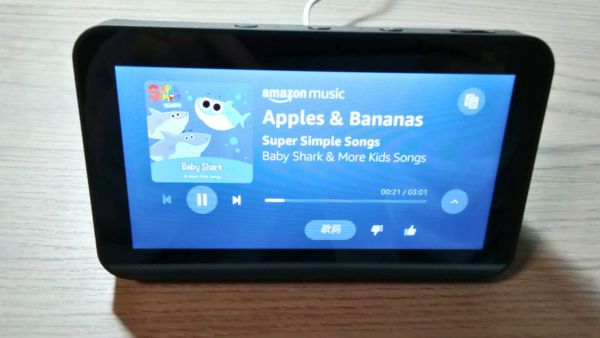 Amazon musicで幼児向け英語音楽を流すAmazon Echo Show 5